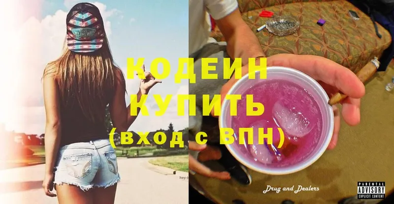 OMG ссылка  купить наркотики цена  Ступино  Codein Purple Drank 